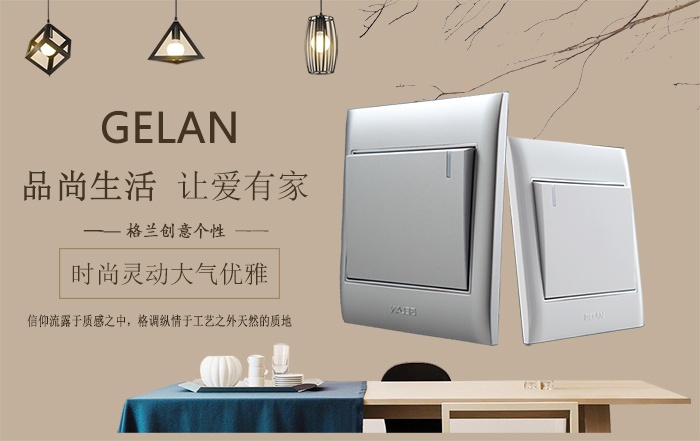 開(kāi)關(guān)插座什么牌子好？